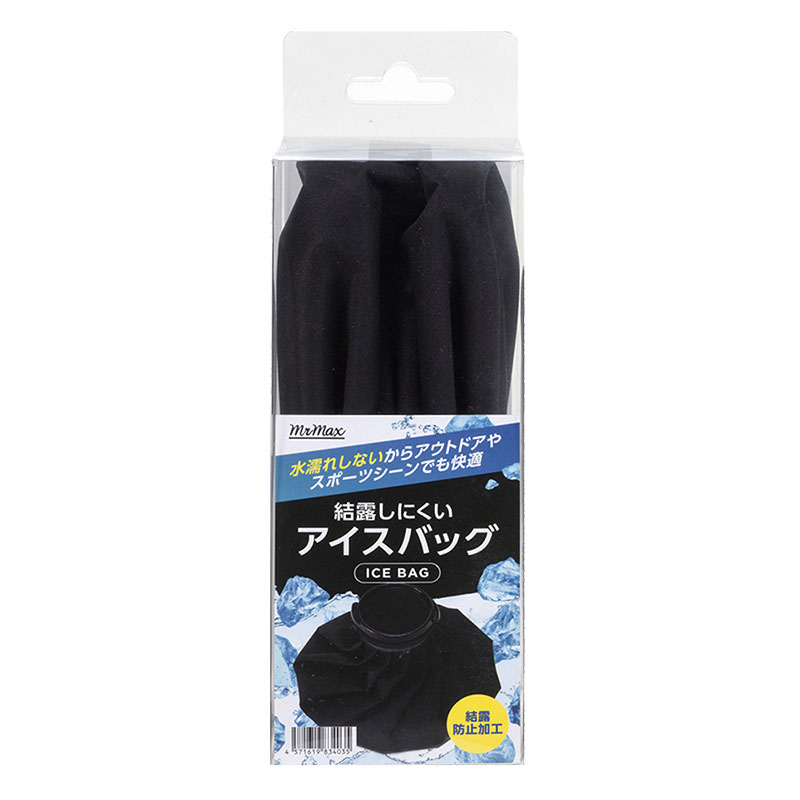 結露しにくいアイスバッグ