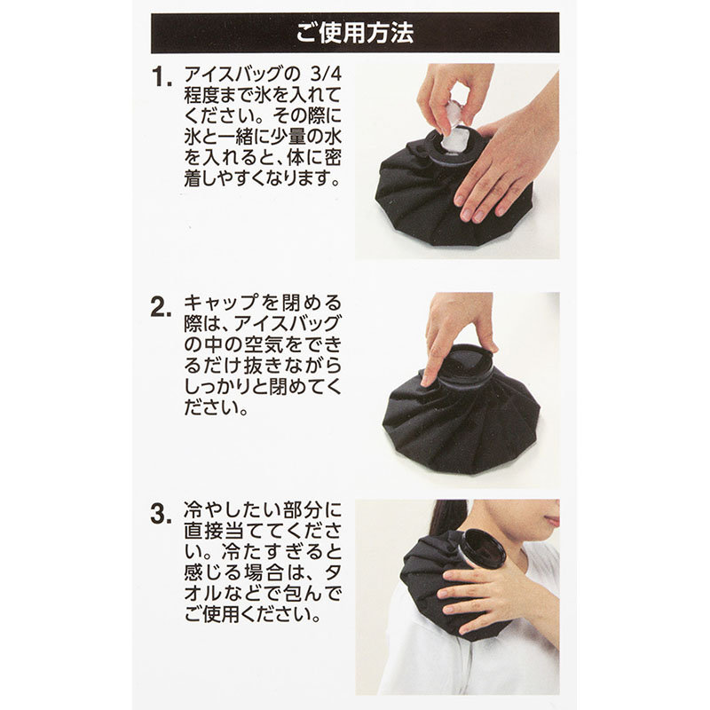 結露しにくいアイスバッグ