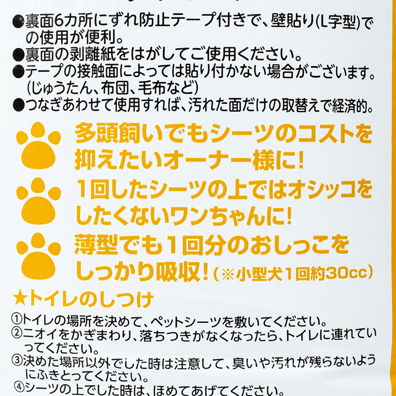 ワンワンタイム テープ付きペットシーツ ワイドサイズ(45×60cm) 薄型 100枚入