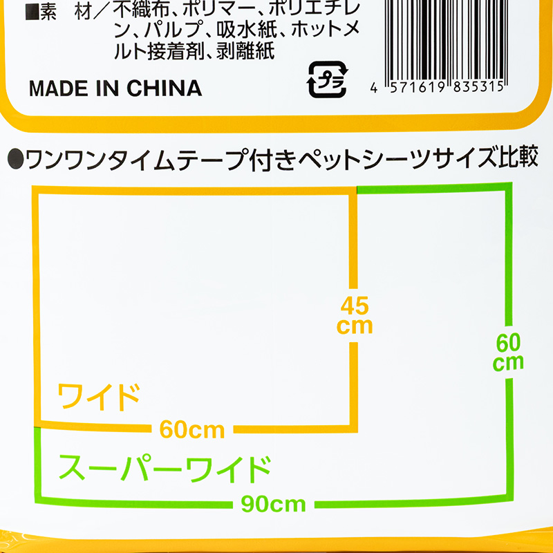 ワンワンタイム テープ付きペットシーツ ワイドサイズ(45×60cm) 薄型 100枚入
