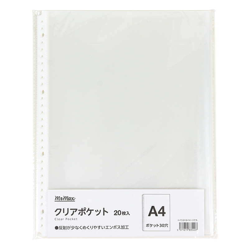 クリアーポケット 235×302mm 20枚入