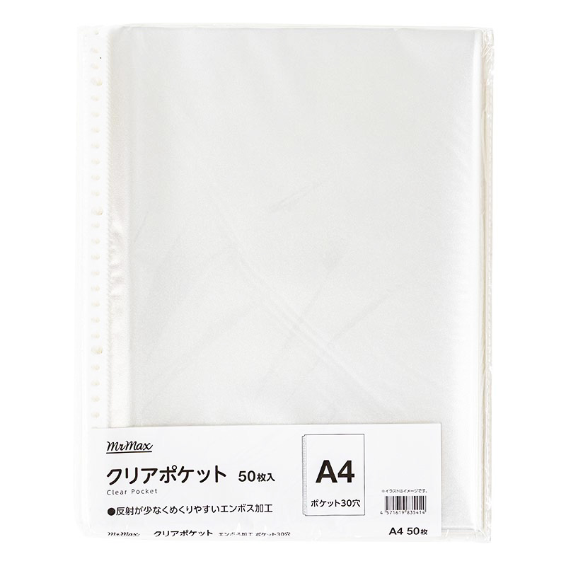 クリアーポケット 235×302mm 50枚入