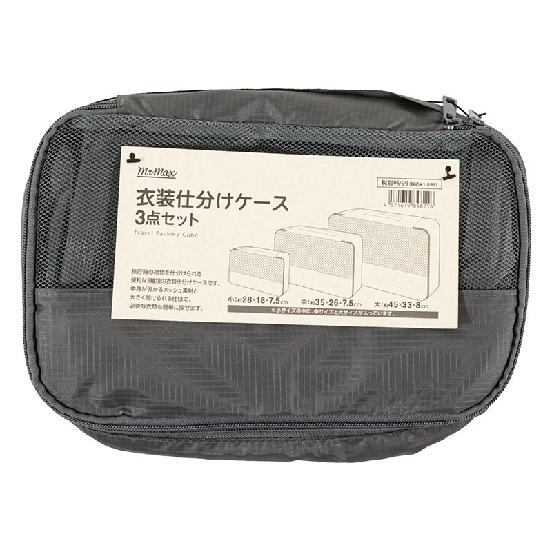 【お取り寄せ商品】衣装仕分けケース 3点セット グレー