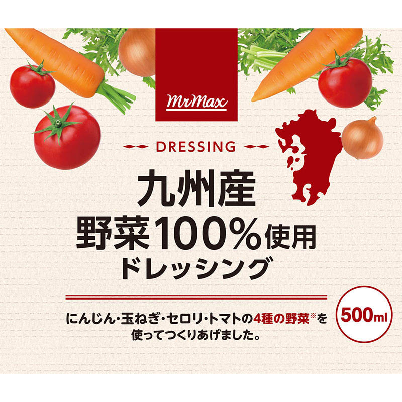 九州産野菜100%使用 ドレッシング 500ml