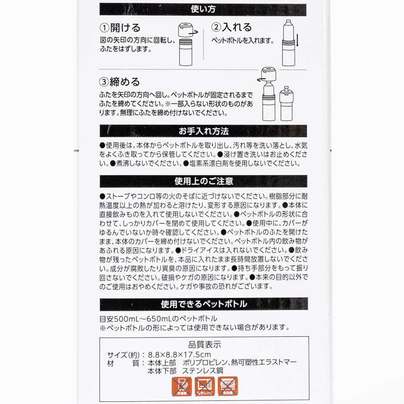 保冷も保温もできる ペットボトルホルダー ブラック 500～650ml用