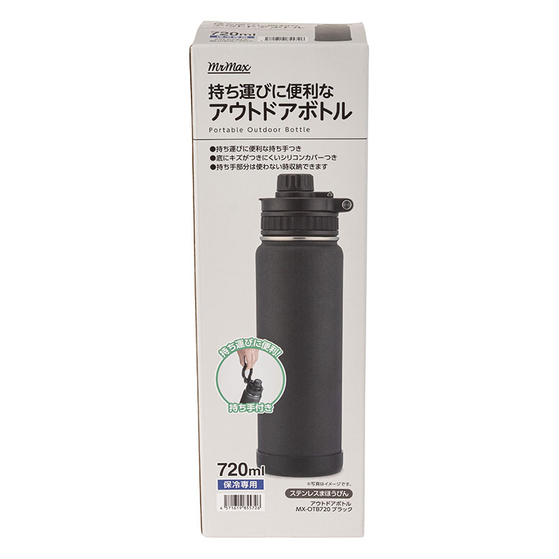 持ち運びに便利な アウトドアボトル 720ml 保冷専用 ブラック