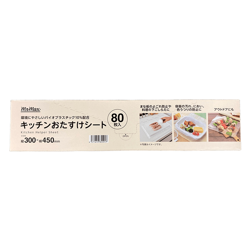 ●キッチンおたすけシート 縦300×横450mm 80枚入