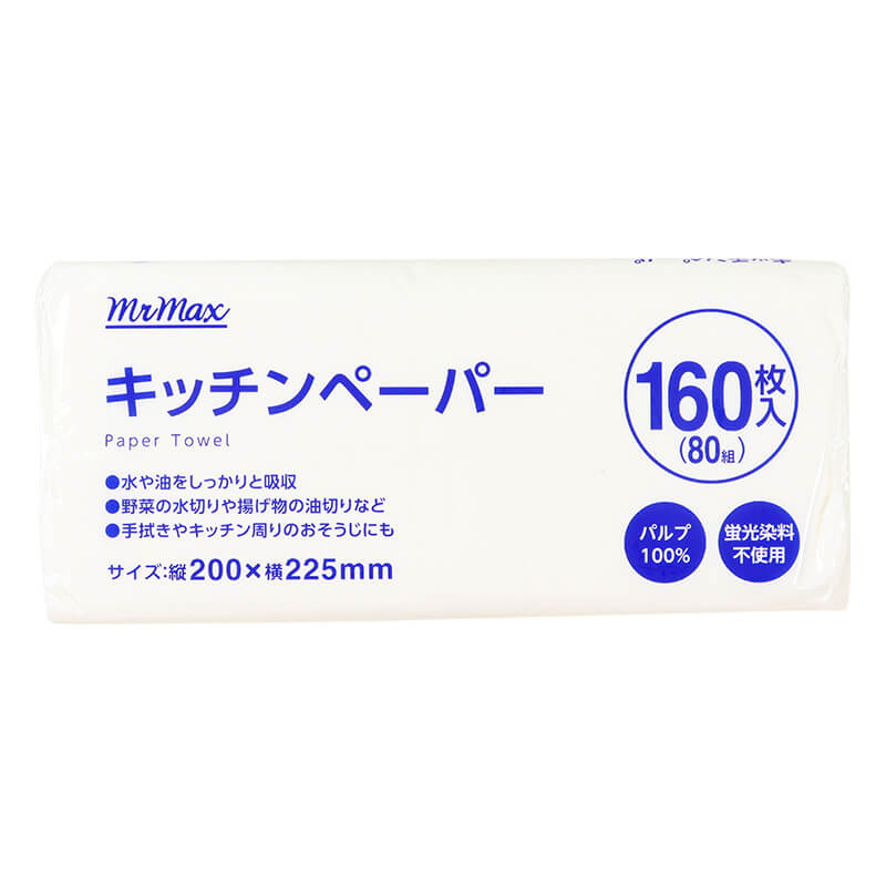キッチンペーパータオル 縦200×横225mm 80組160枚入