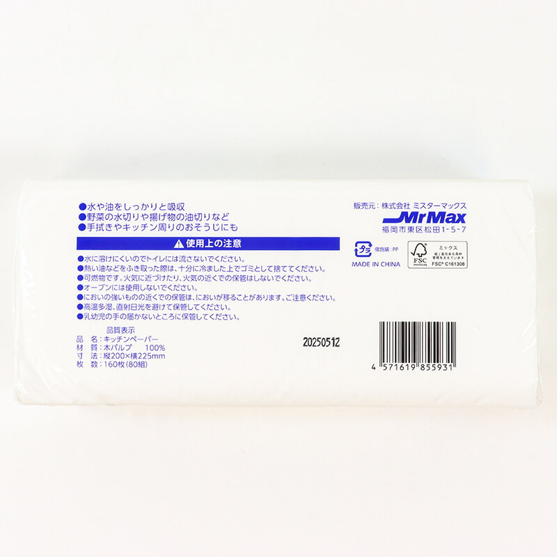 キッチンペーパータオル 縦200×横225mm 80組160枚入