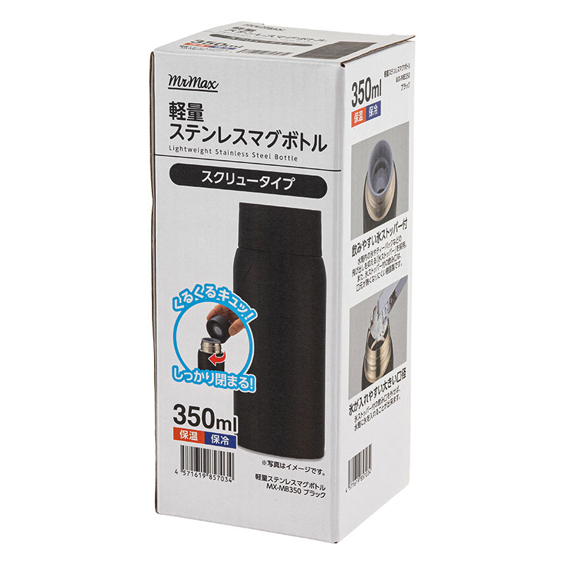 軽量ステンレスマグボトル スクリュータイプ 350ml 保温・保冷 ブラック