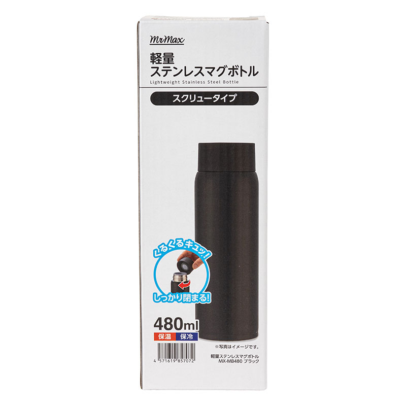 軽量ステンレスマグボトル スクリュータイプ 480ml 保温・保冷 ブラック