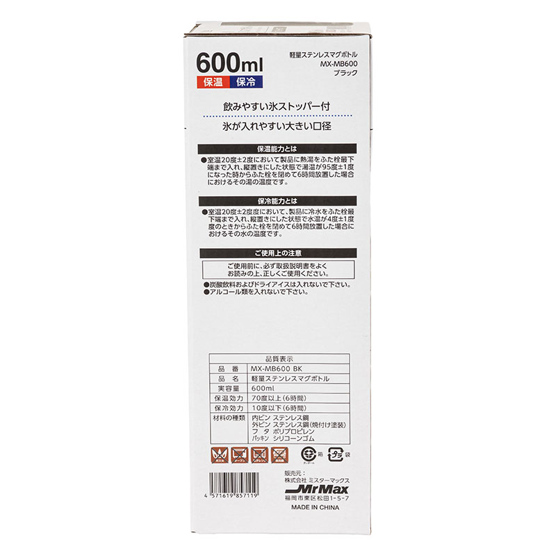 軽量ステンレスマグボトル スクリュータイプ 600ml 保温・保冷 ブラック