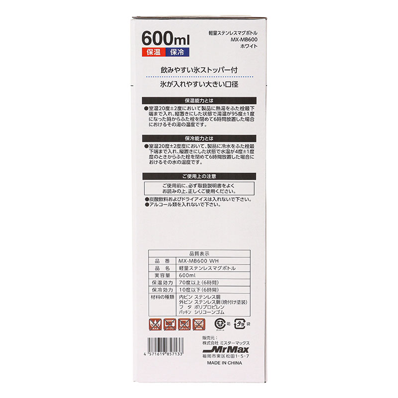 軽量ステンレスマグボトル スクリュータイプ 600ml 保温・保冷 ホワイト