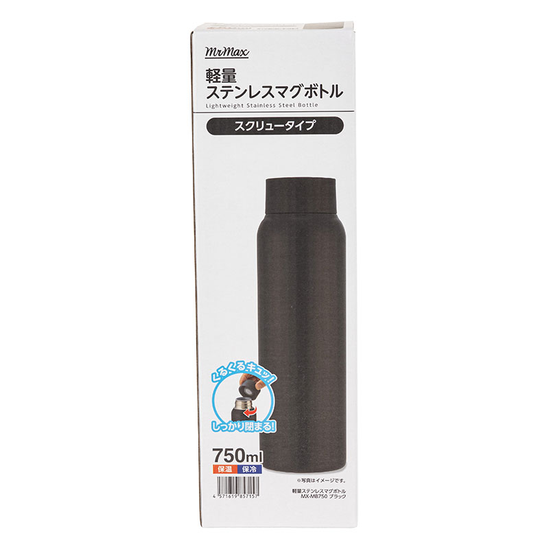 軽量ステンレスマグボトル スクリュータイプ 750ml 保温・保冷 ブラック