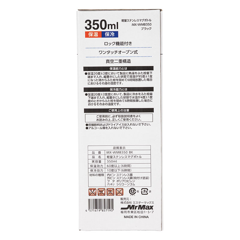 軽量ステンレスマグボトル ワンタッチタイプ 350ml 保温・保冷 ブラック