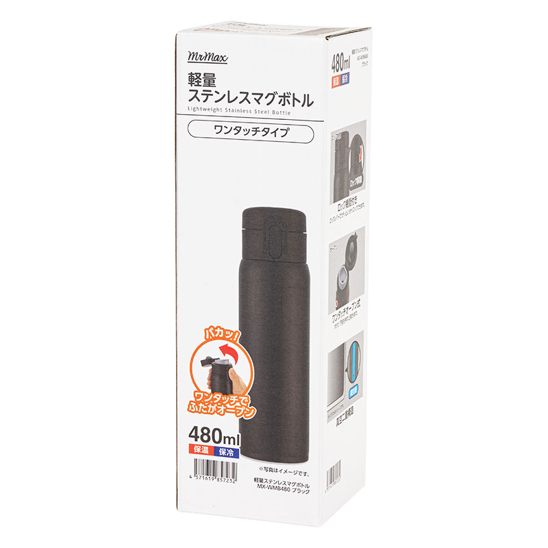 軽量ステンレスマグボトル ワンタッチタイプ 480ml 保温・保冷 ブラック