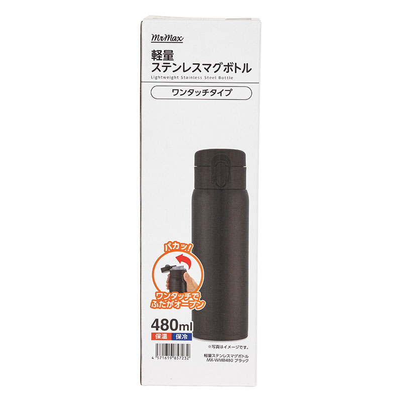 軽量ステンレスマグボトル ワンタッチタイプ 480ml 保温・保冷 ブラック