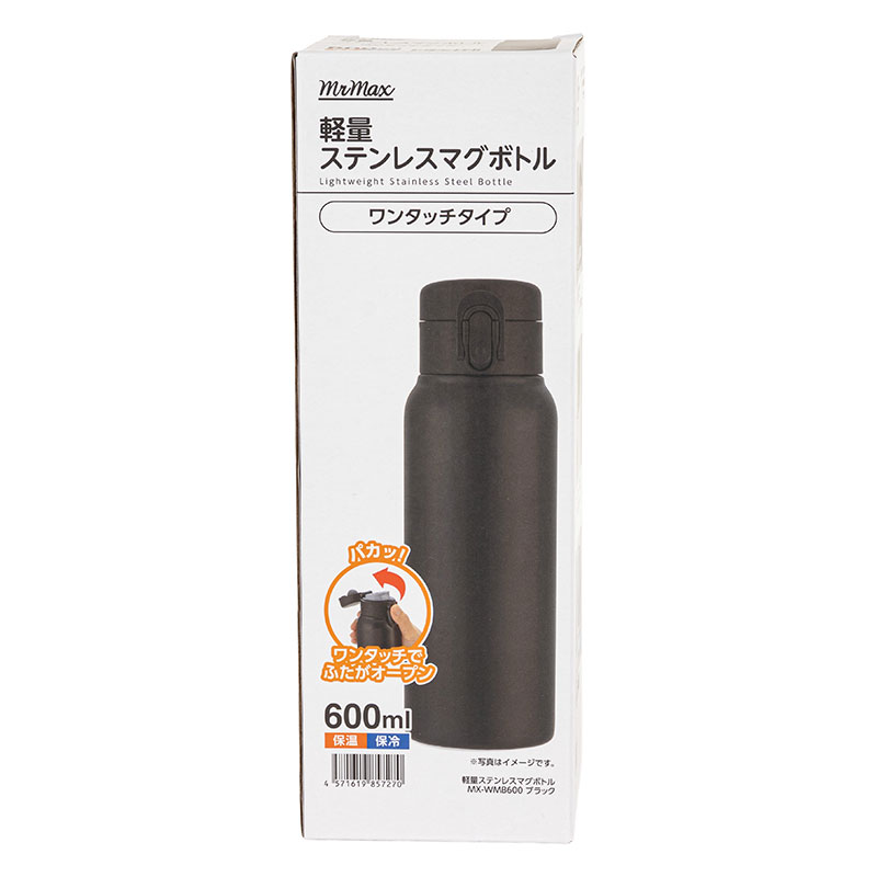 軽量ステンレスマグボトル ワンタッチタイプ 600ml 保温・保冷 ブラック