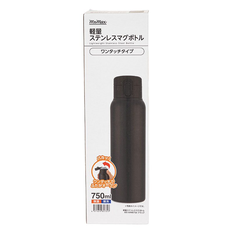 軽量ステンレスマグボトル ワンタッチタイプ 750ml 保温・保冷 ブラック