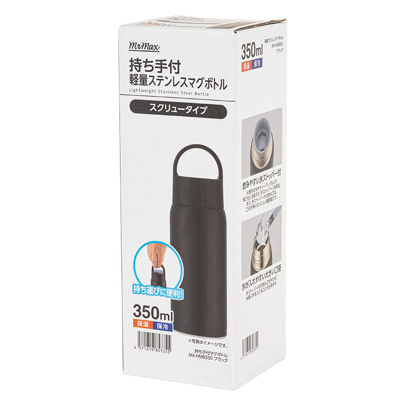 持ち手付 軽量ステンレスマグボトル スクリュータイプ 350ml 保温・保冷 ブラック