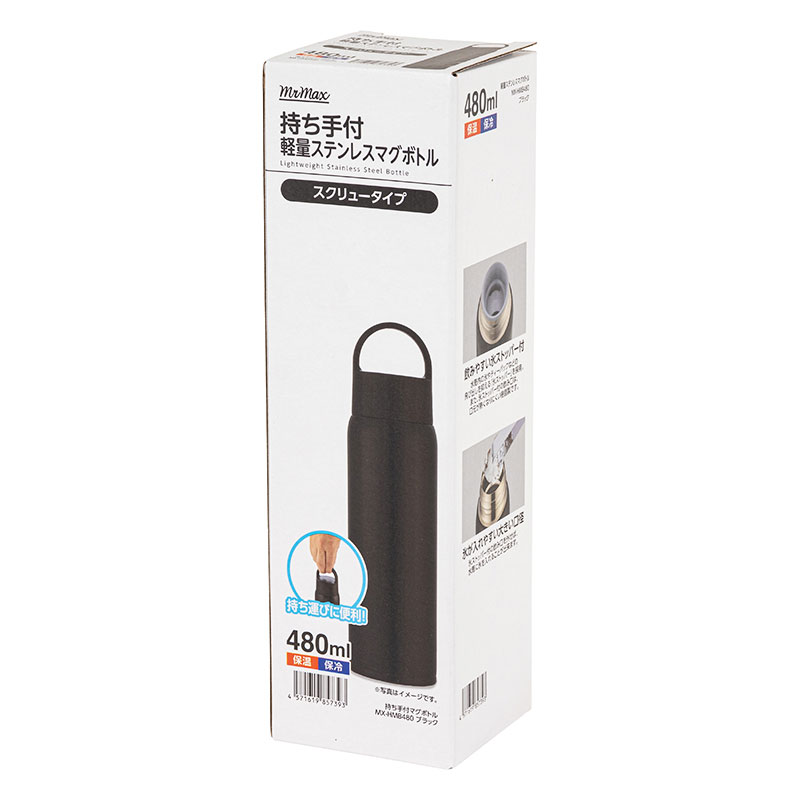 持ち手付 軽量ステンレスマグボトル スクリュータイプ 480ml 保温・保冷 ブラック