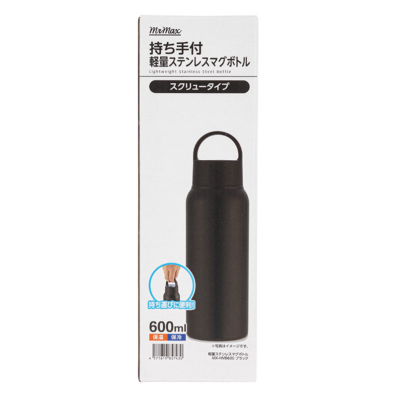 持ち手付 軽量ステンレスマグボトル スクリュータイプ 600ml 保温・保冷 ブラック