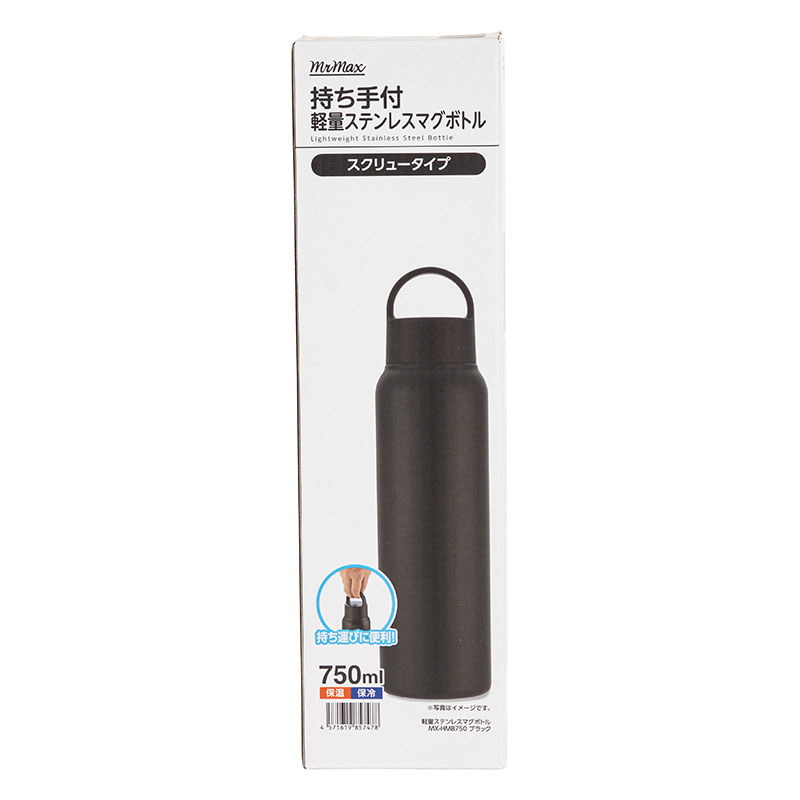 持ち手付 軽量ステンレスマグボトル スクリュータイプ 750ml 保温・保冷 ブラック