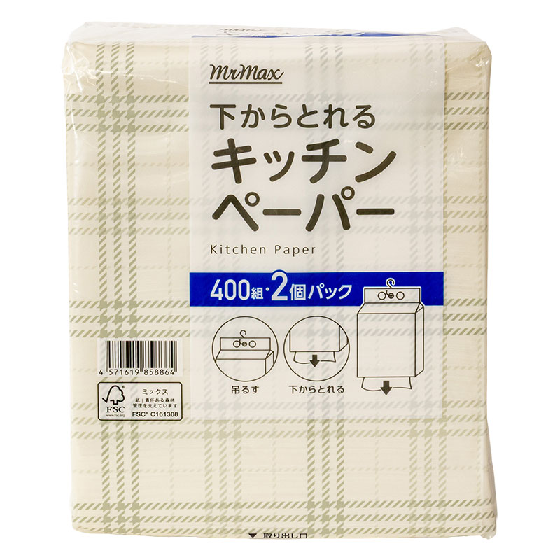 下からとれる キッチンペーパー 400組 2個パック