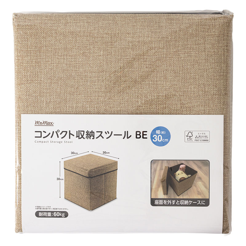 コンパクト収納スツール 幅30cm ベージュ 5421－016(BE)