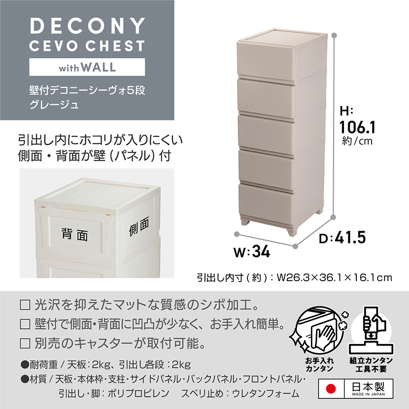 ほこりが入りにくいチェスト 5段 グレージュ