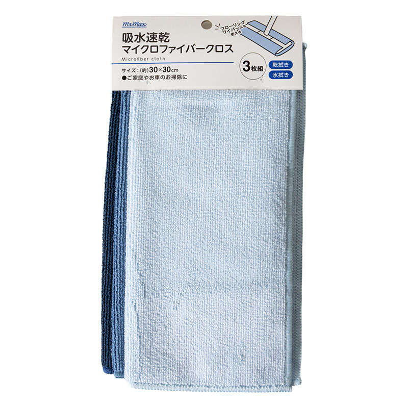 吸水速乾 マイクロファイバークロス 30×30cm 3枚組 ブルー