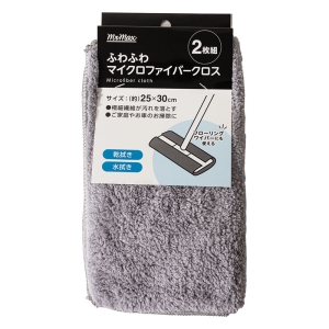 ふわふわ マイクロファイバークロス 25×30cm 2枚組 グレー