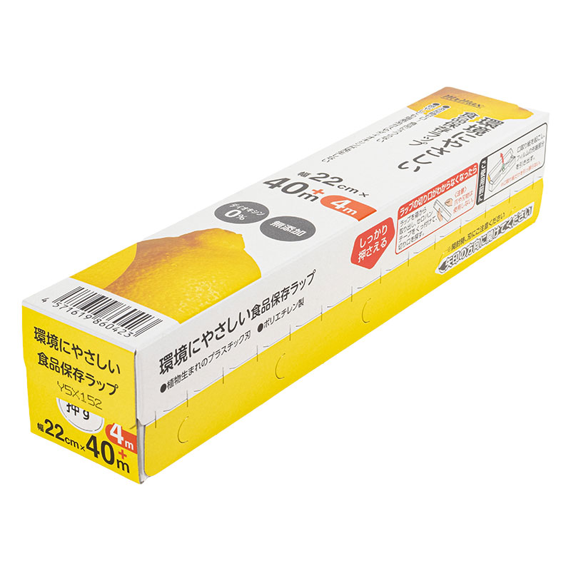 環境にやさしい 食品保存ラップ 22cm×40m+4m