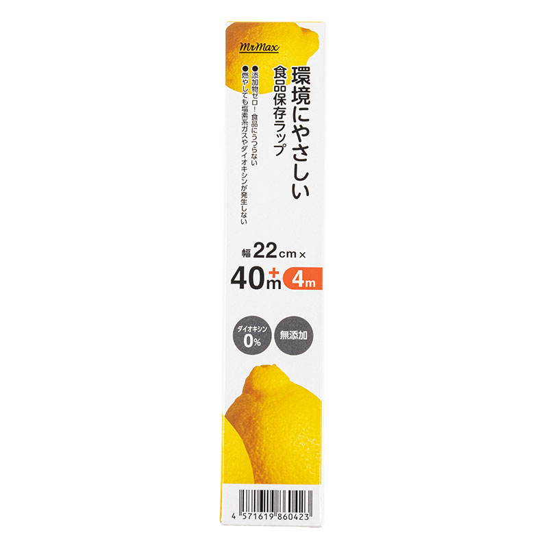環境にやさしい 食品保存ラップ 22cm×40m+4m