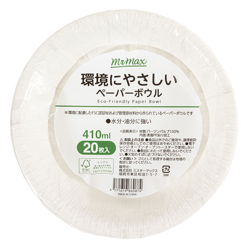環境やさしいペーパーボウル 410ml 20枚入 ホワイト