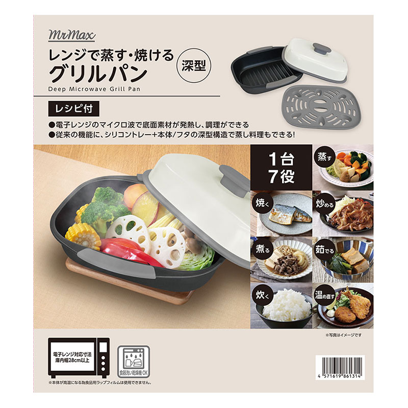 レンジで蒸す・焼ける グリルパン 深型 レシピ付