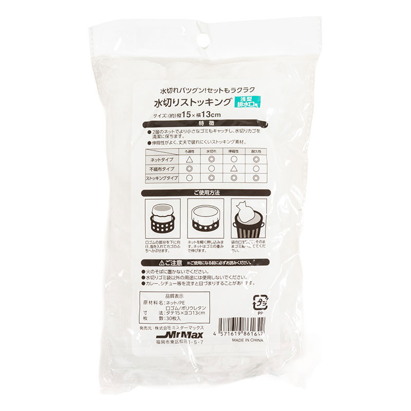 水切りストッキング 2重底 浅型排水口用 15×13cm 30枚入