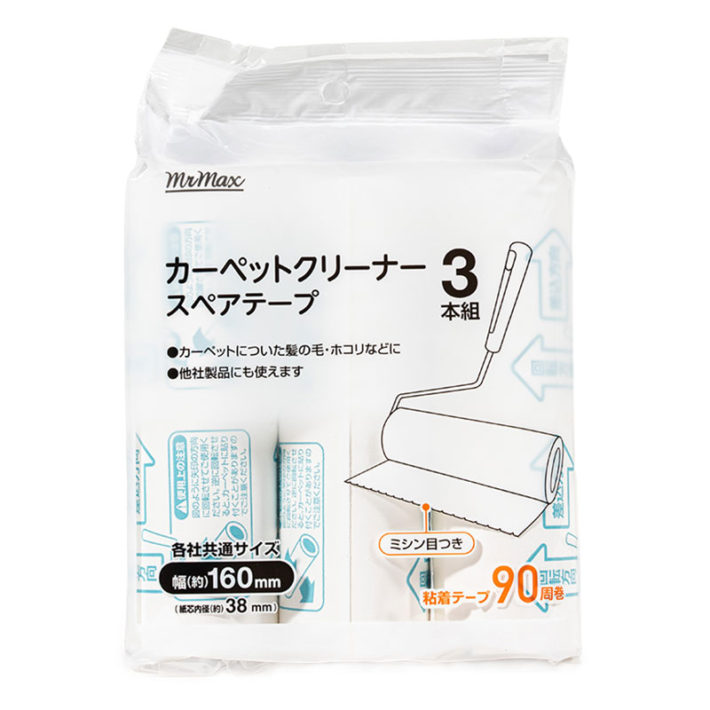 カーペットクリーナー スペアテープ 3本組 各社共通サイズ
