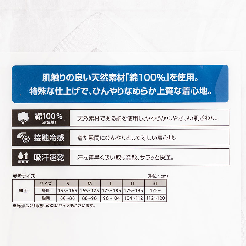【お取り寄せ商品】メンズ 綿100% 冷感 インナー 半袖 丸首(2枚組)ホワイト LL