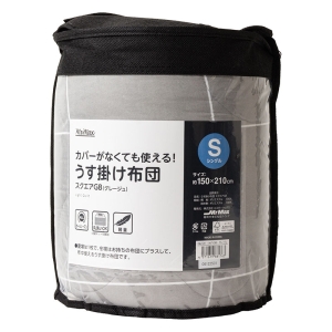 カバーがなくても使える！うす掛け布団 S(シングル)スクエアグレージュ