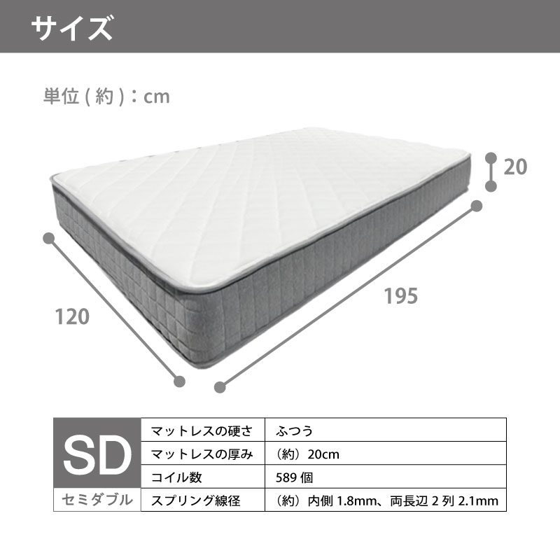 圧縮ポケットコイルマットレス セミダブル（約）幅120×長さ195×高さ20cm