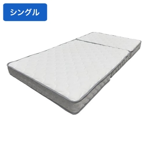 圧縮三つ折りポケットコイルマットレス シングル （約）幅97×長さ195×高さ13cm