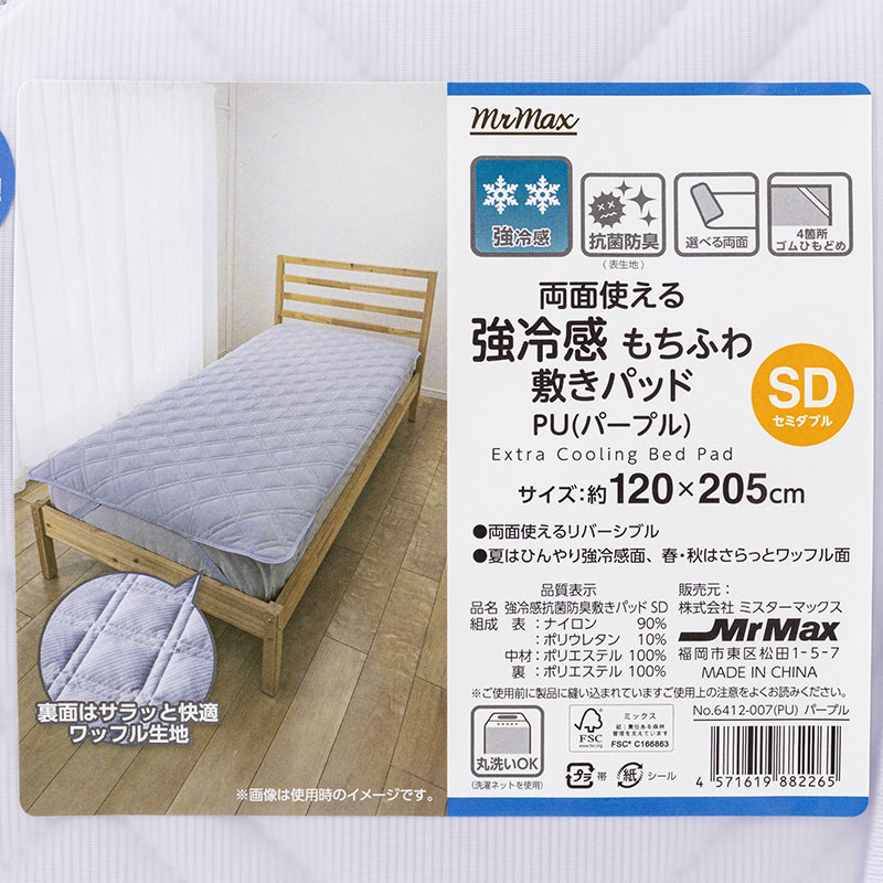 両面使える 強冷感 もちふわ敷パッド セミダブル 120×205cm パープル