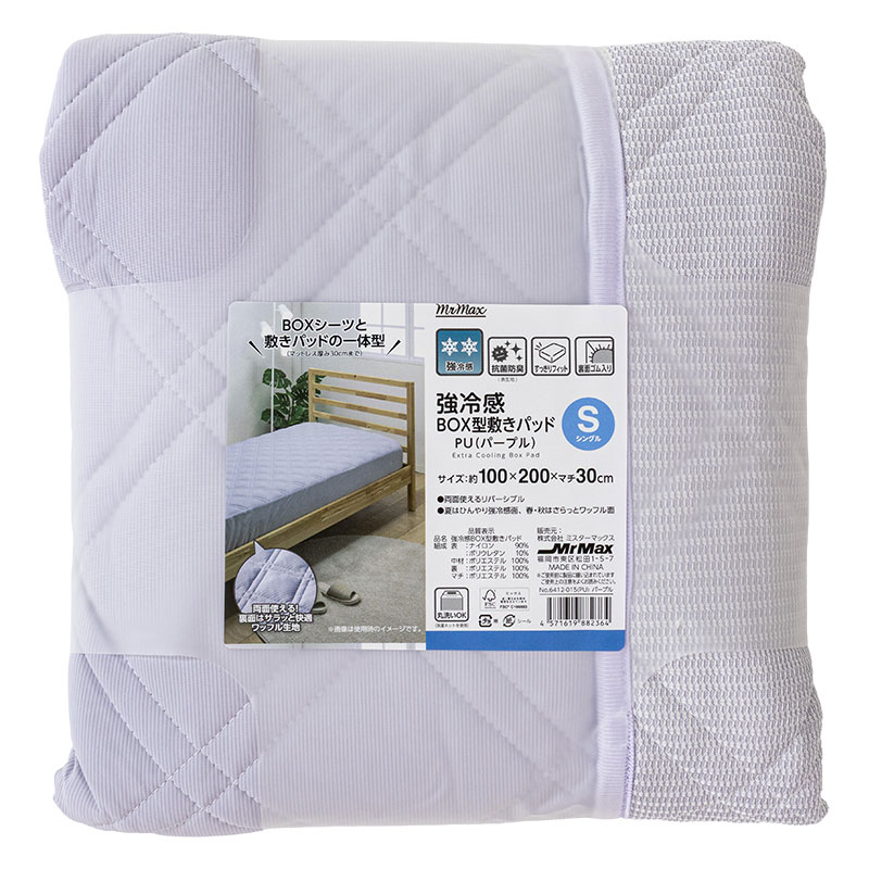 強冷感 BOX型敷パッド シングル 100×200×マチ30cm パープル