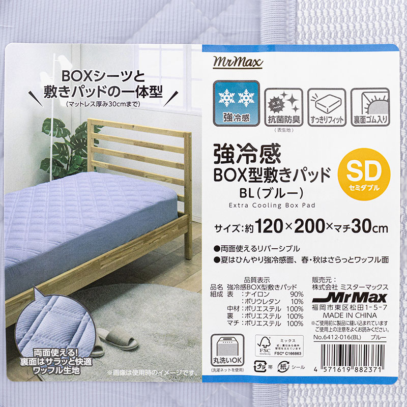 強冷感 BOX型敷パッド セミダブル 120×200×マチ30cm ブルー