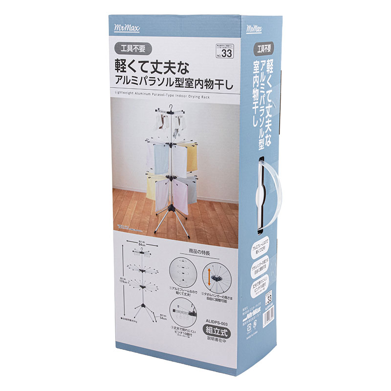 【お取り寄せ商品】軽くて丈夫な アルミパラソル型 室内物干し