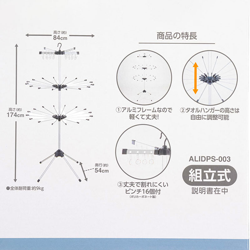 【お取り寄せ商品】軽くて丈夫な アルミパラソル型 室内物干し