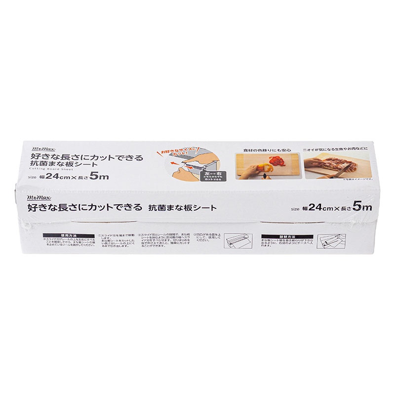 好きな長さにカットできる 抗菌まな板シート 24cm×5m
