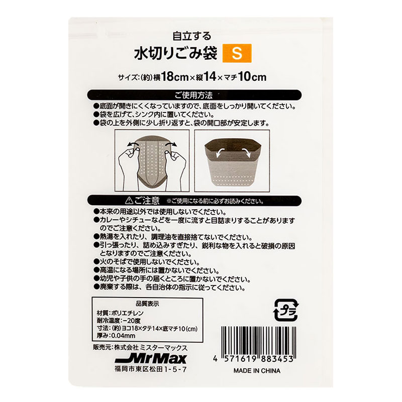 自立する 水切りごみ袋 S(18×14×マチ10cm) 50枚入 穴あきタイプ