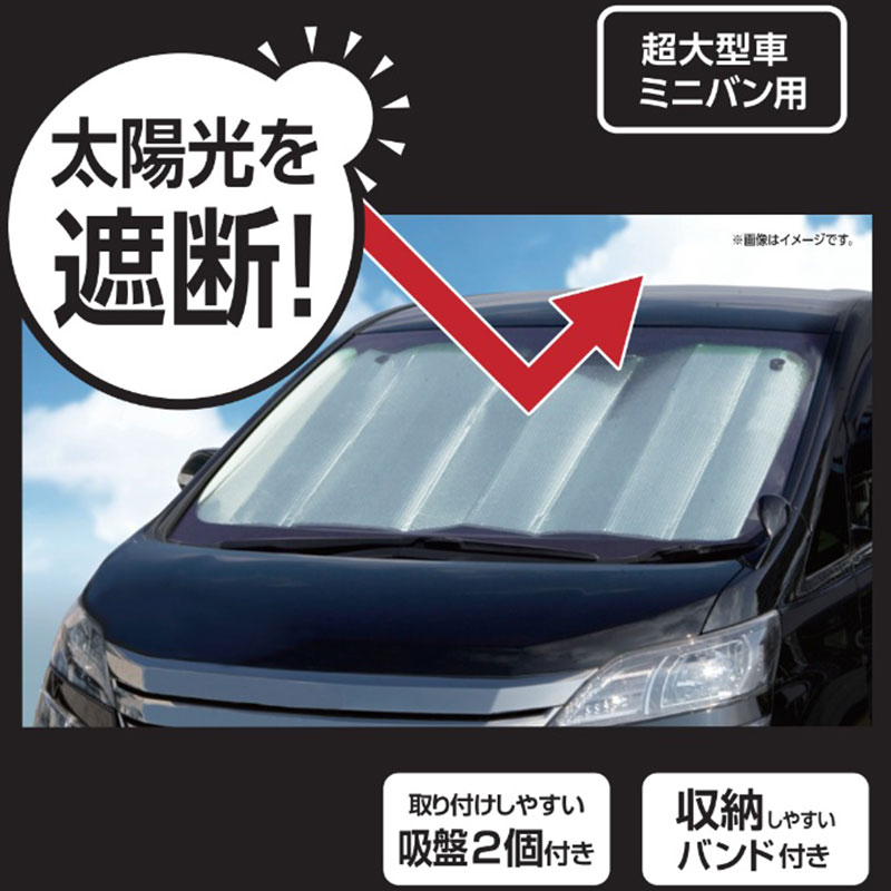 【お取り寄せ商品】フロントシェード LL